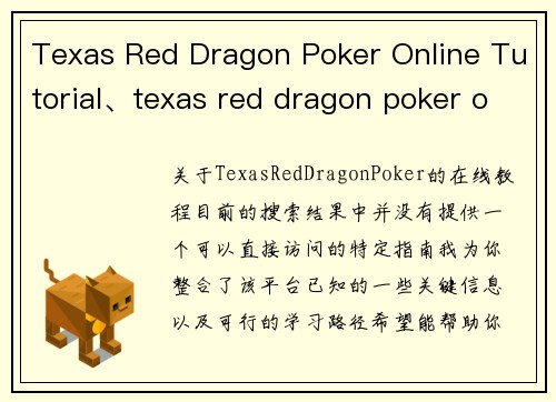 Texas Red Dragon Poker Online Tutorial、texas red dragon poker online tutorial
